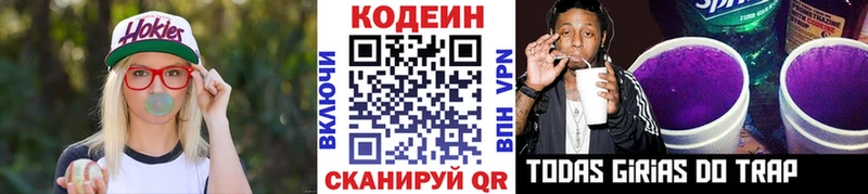 Кодеиновый сироп Lean Purple Drank  хочу   OMG вход  Менделеевск 