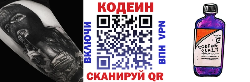 Codein напиток Lean (лин) Менделеевск